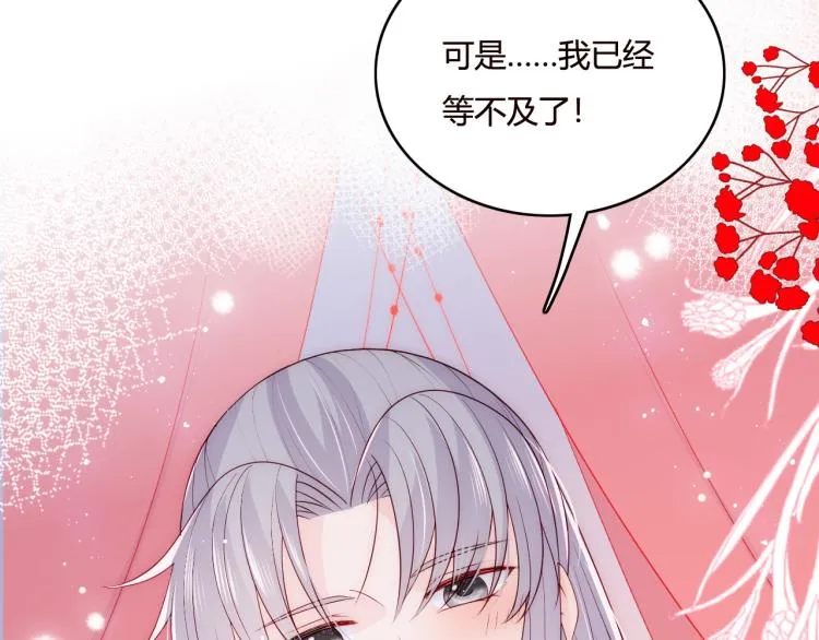 第147话 举行大婚！ 第98页