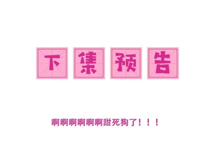 第147话 举行大婚！ 第102页