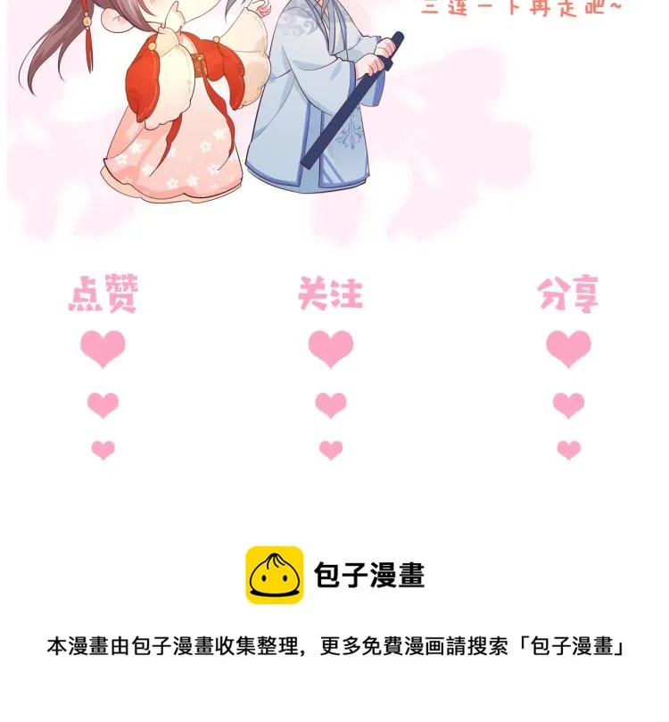 第147话 举行大婚！ 第111页