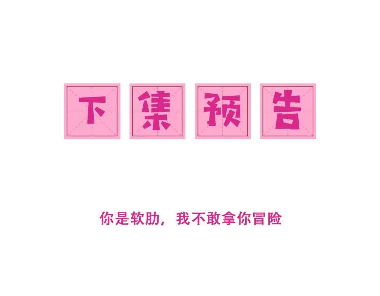 第148话 正在兴致却…… 第88页