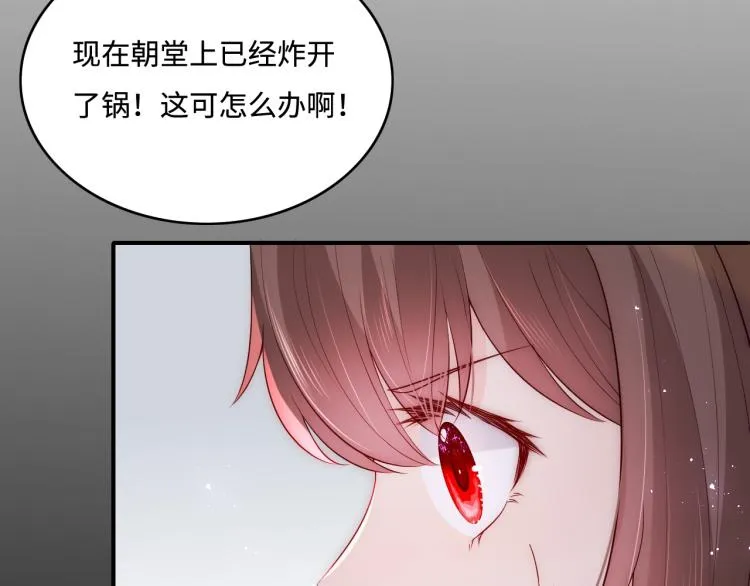 第150话 夜沐霸气救场 第13页