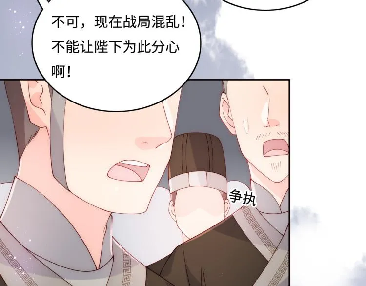第150话 夜沐霸气救场 第26页