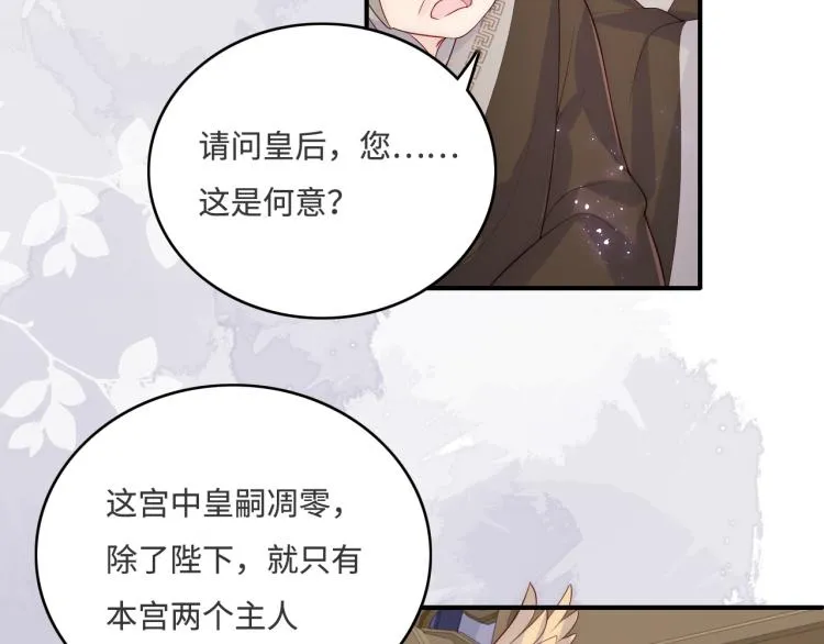 第150话 夜沐霸气救场 第41页