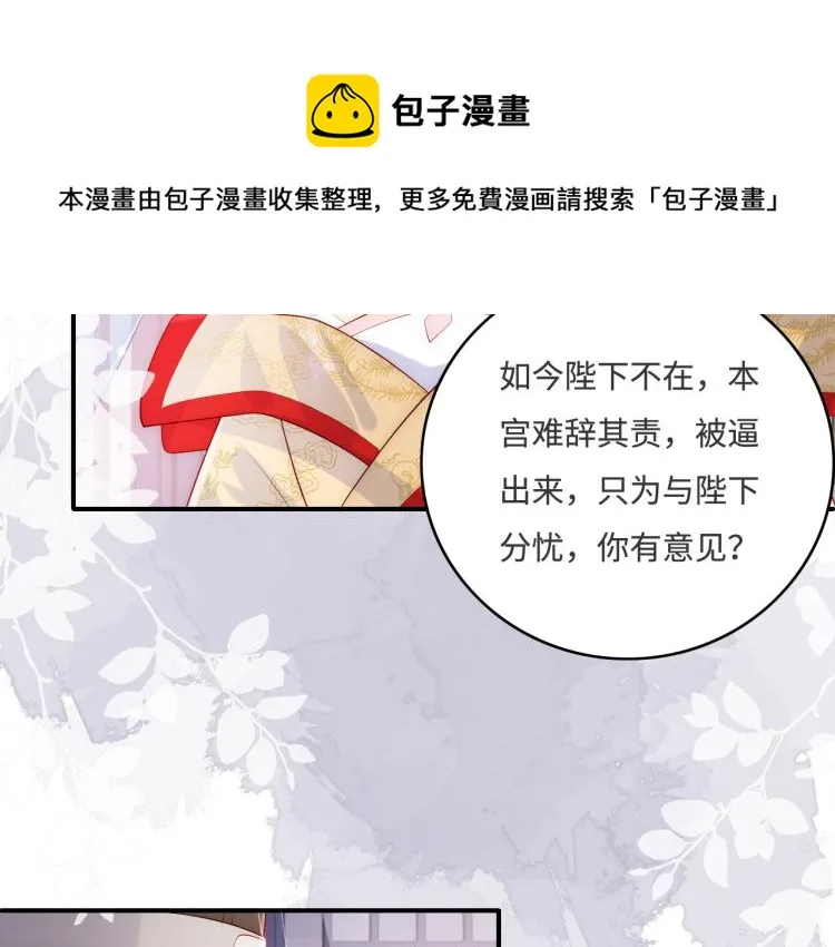 第150话 夜沐霸气救场 第43页