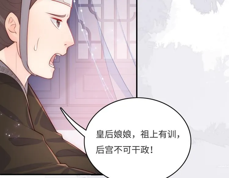 第150话 夜沐霸气救场 第44页