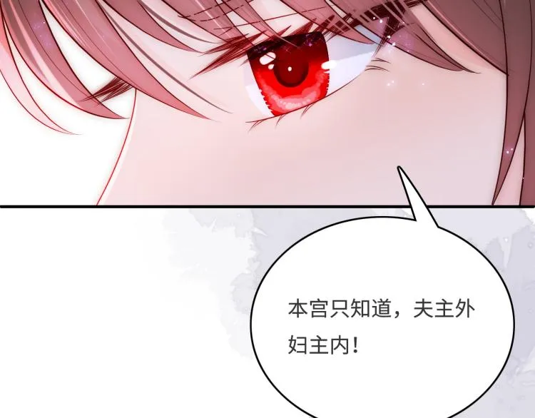 第150话 夜沐霸气救场 第46页