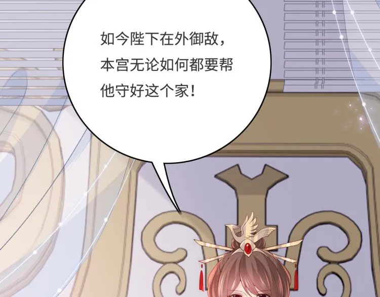 第150话 夜沐霸气救场 第48页