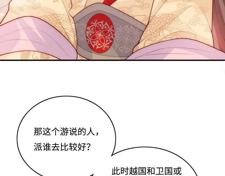 第150话 夜沐霸气救场 第61页