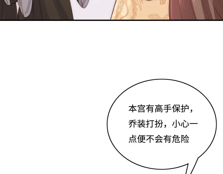 第150话 夜沐霸气救场 第67页