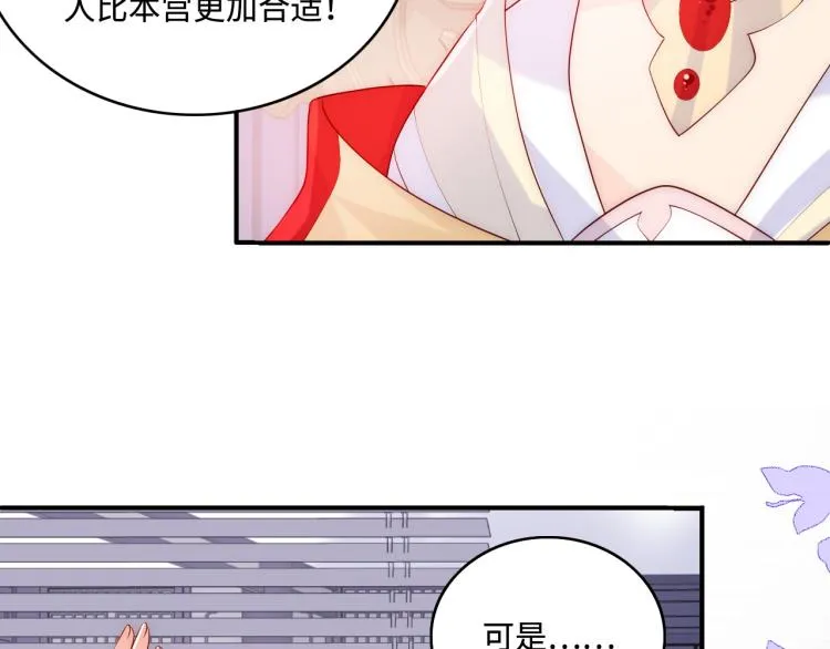 第150话 夜沐霸气救场 第69页
