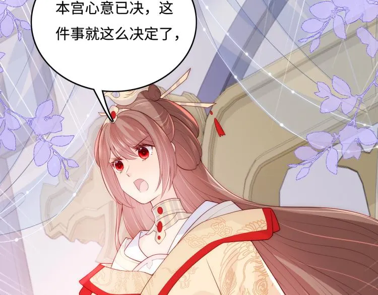 第150话 夜沐霸气救场 第71页