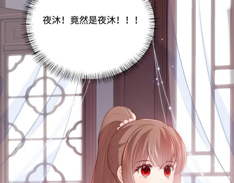 第150话 夜沐霸气救场 第83页