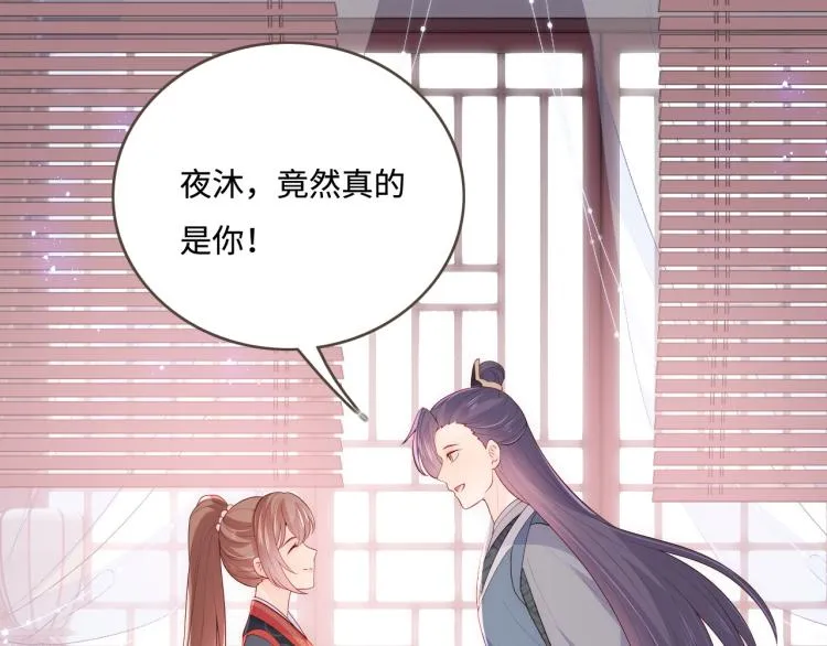 第150话 夜沐霸气救场 第88页