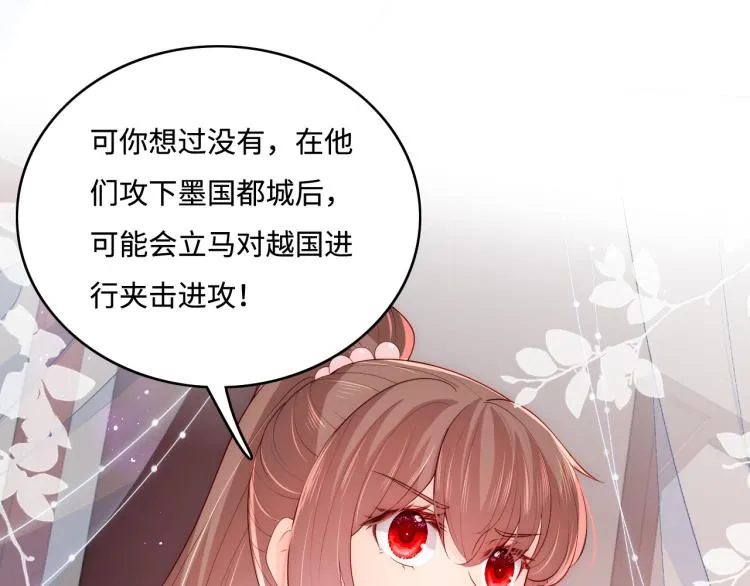 第150话 夜沐霸气救场 第111页