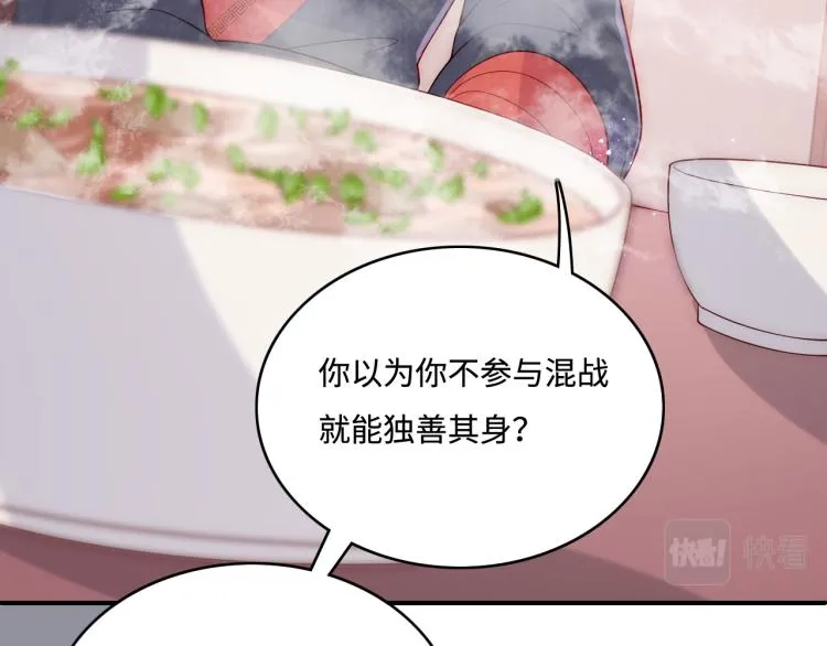 第150话 夜沐霸气救场 第113页