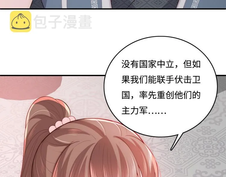 第151话 夜沐拉拢越国 第7页