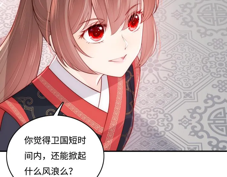 第151话 夜沐拉拢越国 第8页