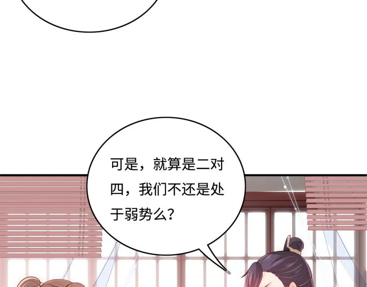 第151话 夜沐拉拢越国 第9页