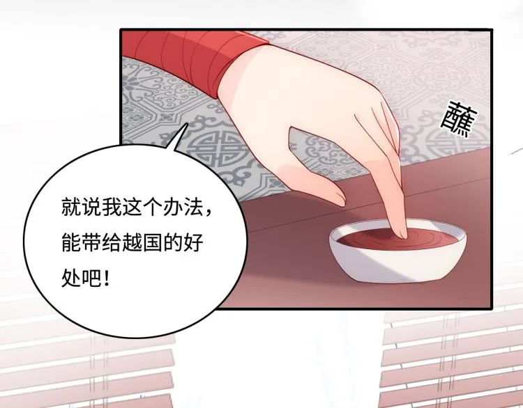 第151话 夜沐拉拢越国 第12页