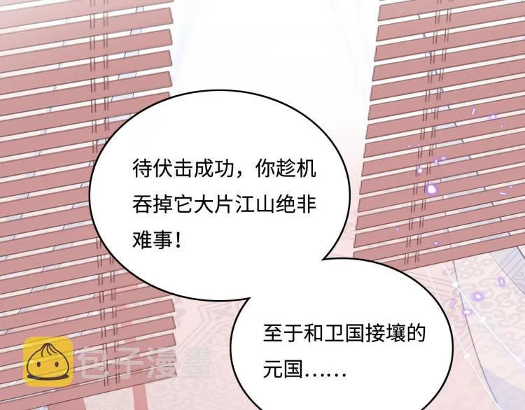 第151话 夜沐拉拢越国 第13页