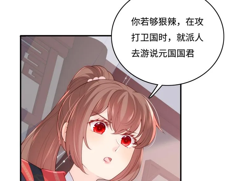 第151话 夜沐拉拢越国 第16页