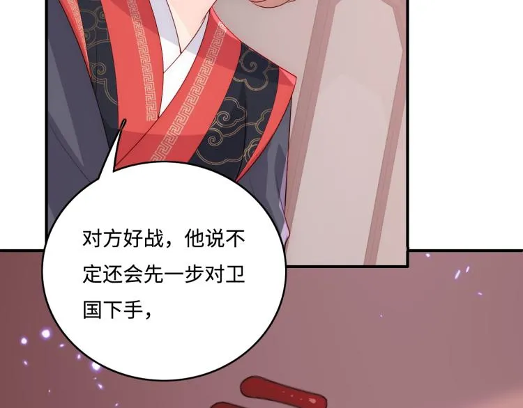 第151话 夜沐拉拢越国 第17页