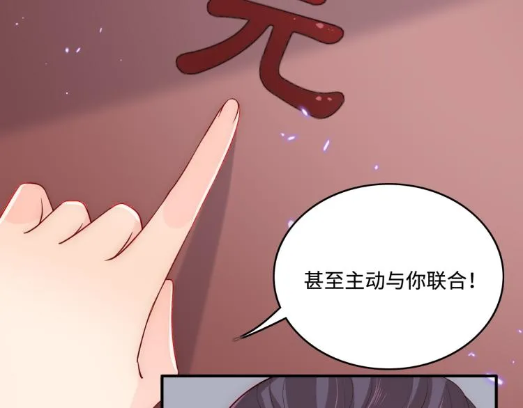 第151话 夜沐拉拢越国 第18页