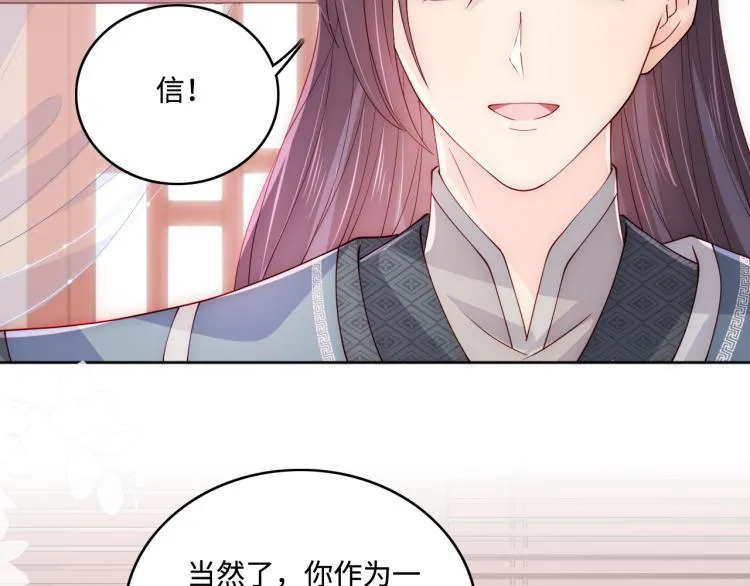 第151话 夜沐拉拢越国 第31页