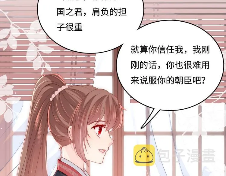 第151话 夜沐拉拢越国 第32页