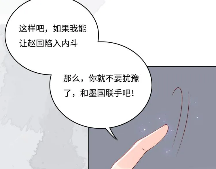 第151话 夜沐拉拢越国 第34页