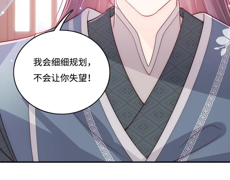 第151话 夜沐拉拢越国 第49页