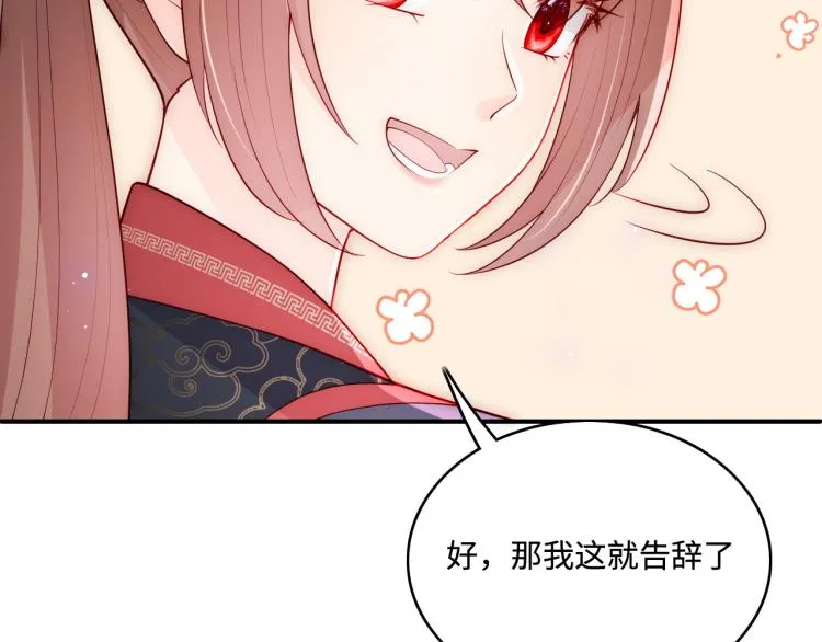 第151话 夜沐拉拢越国 第51页