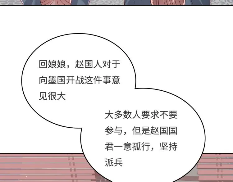 第151话 夜沐拉拢越国 第63页