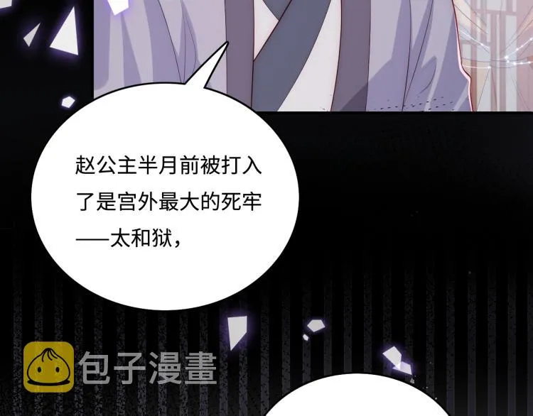 第151话 夜沐拉拢越国 第69页