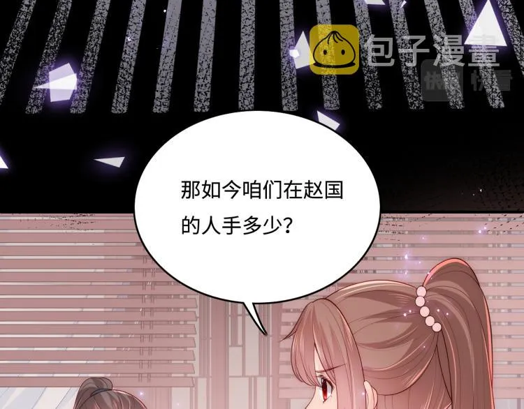 第151话 夜沐拉拢越国 第72页
