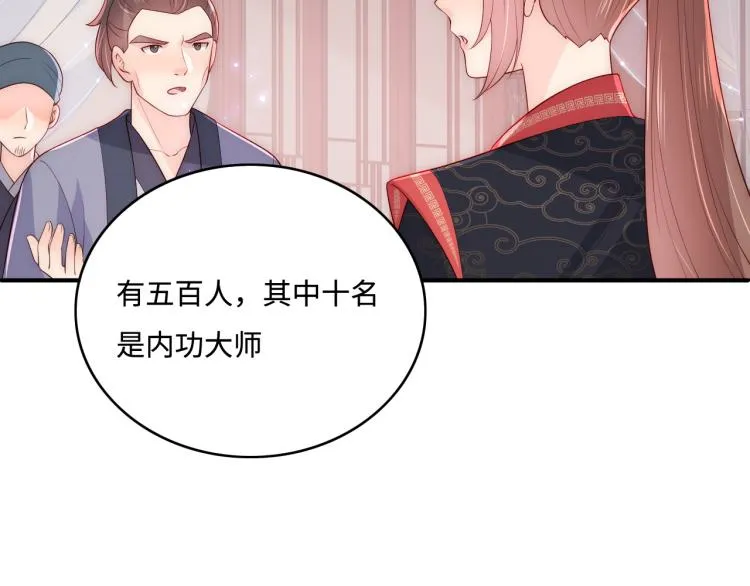 第151话 夜沐拉拢越国 第73页