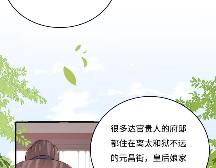 第151话 夜沐拉拢越国 第76页