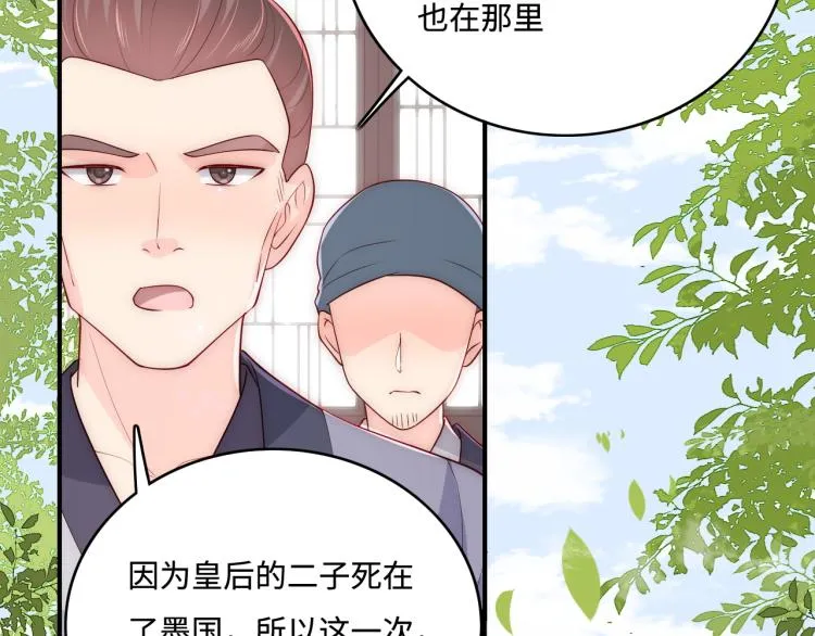 第151话 夜沐拉拢越国 第77页