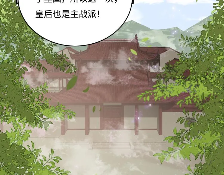 第151话 夜沐拉拢越国 第78页