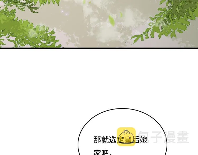 第151话 夜沐拉拢越国 第79页