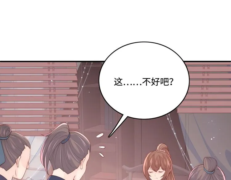 第151话 夜沐拉拢越国 第84页