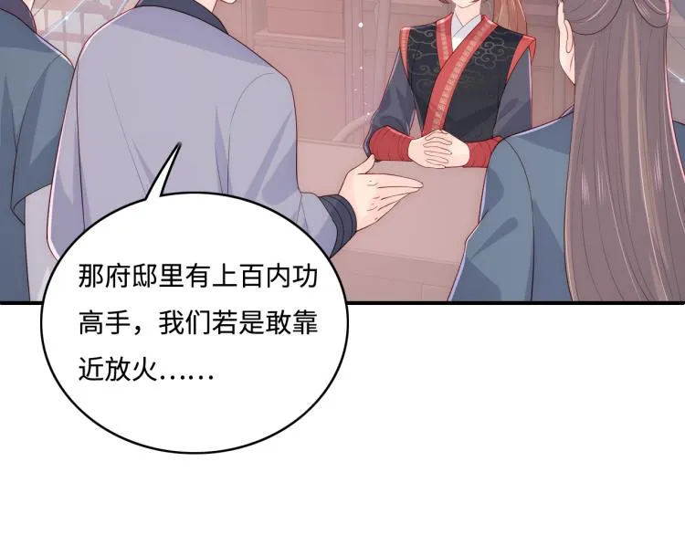 第151话 夜沐拉拢越国 第85页