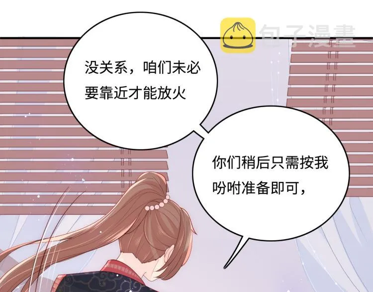 第151话 夜沐拉拢越国 第86页