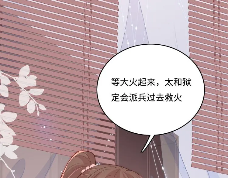 第151话 夜沐拉拢越国 第88页
