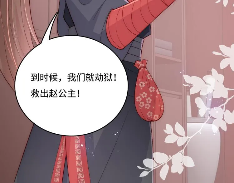 第151话 夜沐拉拢越国 第90页