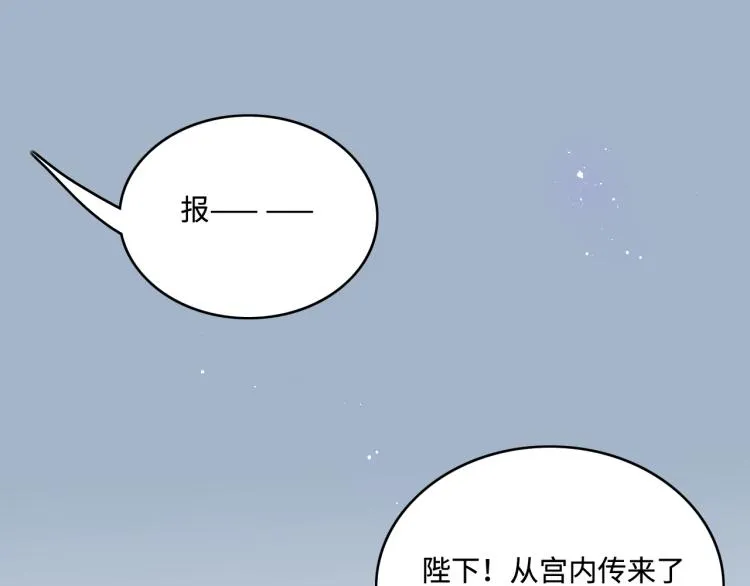 第151话 夜沐拉拢越国 第97页