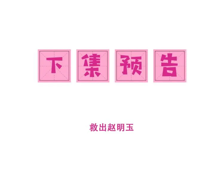 第151话 夜沐拉拢越国 第115页