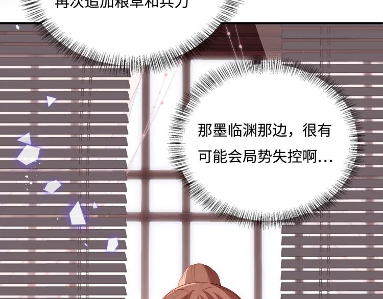 第153话 夜沐遇袭？！ 第11页