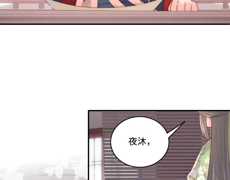 第153话 夜沐遇袭？！ 第13页