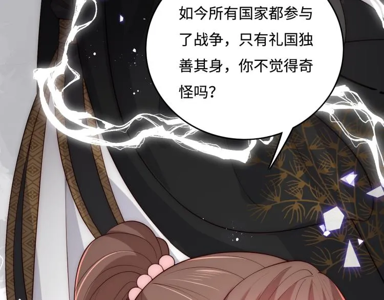 第153话 夜沐遇袭？！ 第28页